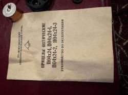 Прицел ПО 4х24