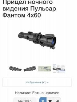 Прицел Pulsar Fhantom 4на60
