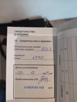 Прицел тепловизионный FORTUNA GENERAL 50L3