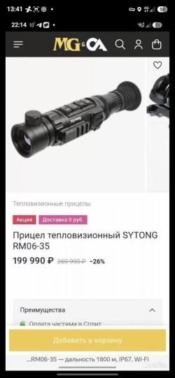 Прицел тепловизионный Iray RM06-35