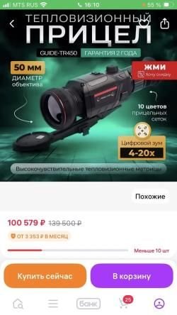 Прицел тепловизионный