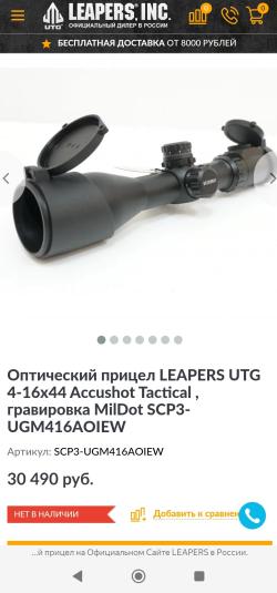 Прицел UTG 4-16*44 mini