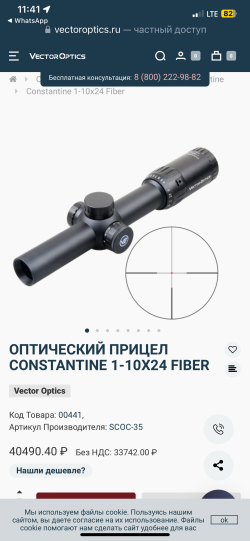 Прицел vector optics constantine 1-10x24 fiber 