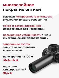 прицел WESTHUNTER HD 1-6x24IR
