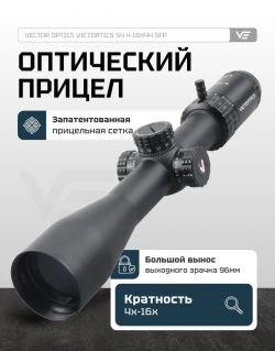 Прицел загонный Vector Optics 30мм SFP VictOptics S4 4-16x44 OPSL16