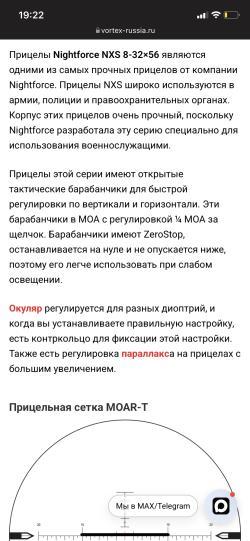Прицел 