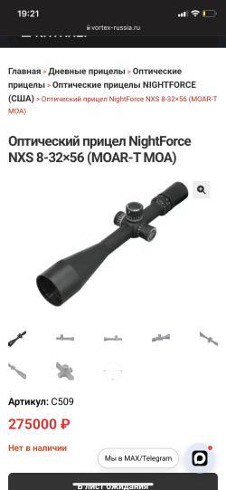 Прицел 