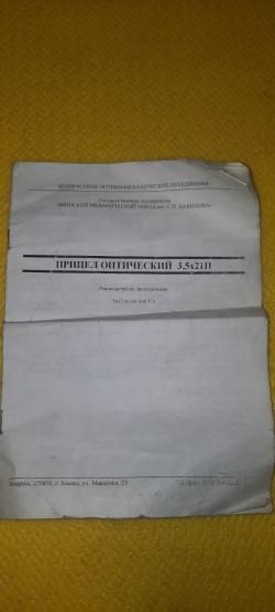 Прицел