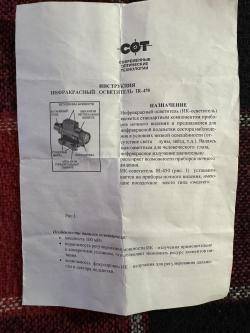 Приел НВ "СОТ" X4 с ИК-осветителем