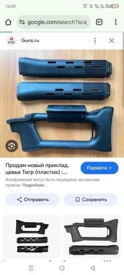 Приклад + цевьё свд тигр.