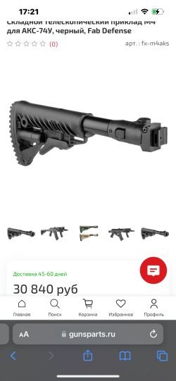 приклад FAB DEFENCE телескопический оригинал