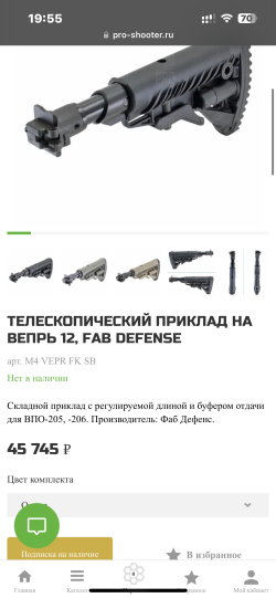 Приклад Fab Defense M4 Vepr FK SB на впо-205(вепрь-12) с буфером отдачи