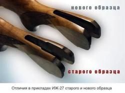 Приклад и ложе для ИЖ27 (мр27)
