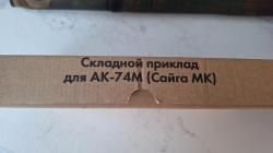 Приклад рамочный PufGun складной на Сайга мк, ак.