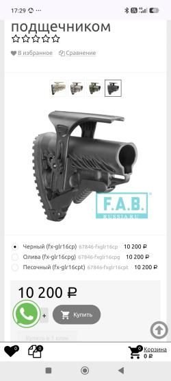 Приклад с буфером отдачи Fab Defense