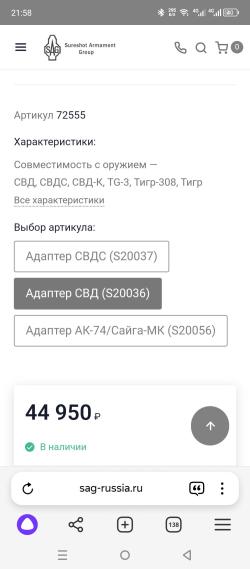 Приклад SAG для СВД или Тигр