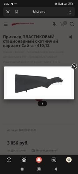 Приклад сайга охотвариант