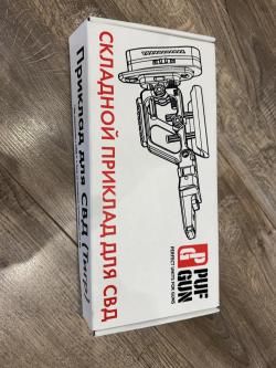 Приклад складной для СВД и Тигр от компании Pufgun в чёрном цвете.