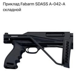 Приклад складной Fabarm a-042