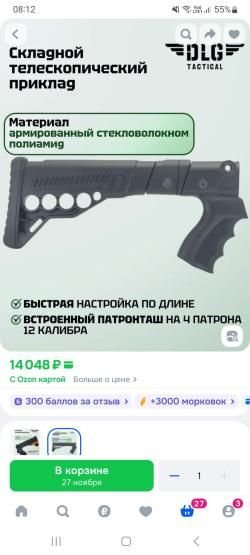 Приклад складной мр-155