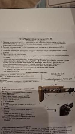 Приклад зенит ПТ-1С