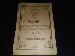 Продается Иж-54 Штучное с паспортом.