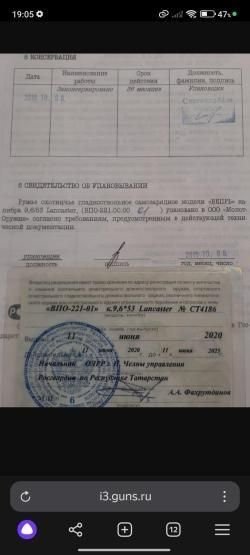  Продаётся Вепрь ВПО 221-01. К.9,6*53 Lancaster.
