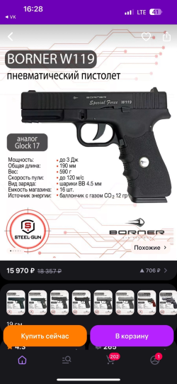 Продам BORNER W119(Glock 17)