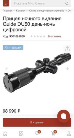 Продам Цифровой прицел guide du 50