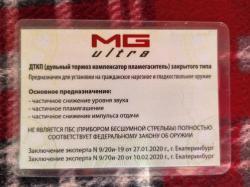 Продам дульный тормоз компенсатор MG Ultra PRO MAX 14x1