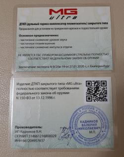 Продам ДТКП MG ULTRA от Матильды