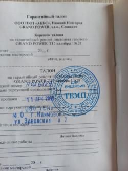Продам гранд пауэр т 12 Словакия партия H куплен 2010