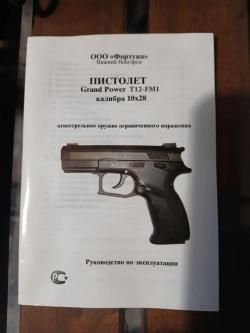 Продам Grand Power-12-FM1 10х28