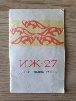 Продам ИЖ-27Е 1973г. экспорт  г. Москва
