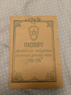Продам ИЖ 54 