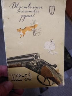 Продам ИЖ-58 ,16к.