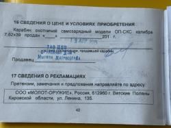 продам Карабин СКС 7,62х39  
