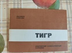 Продам карабин Тигр 7,62х54R, Ижмаш 1993, ствол 530, родной ПСО-1, Пермь