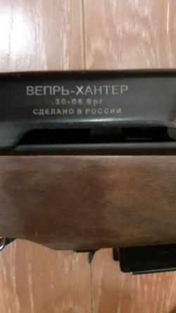 Продам карабин Вепрь - Хантер 30-06 Sprg.