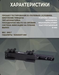 Продам Кронштейн Weaver/Picatinny для Fortuna Arkon Alfa ll