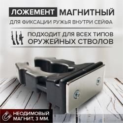 Продам ложементы (держатели) для крепления ружья в оружейном сейфе