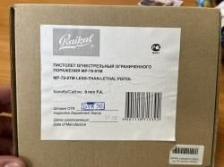 Продам МР-79-9ТМ