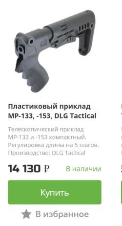 продам МР153