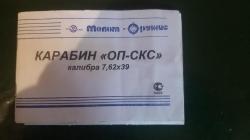 Продам ОП СКС 7, 62 х 39 калибр 7, 62x39 цена 55 000 г. Москва