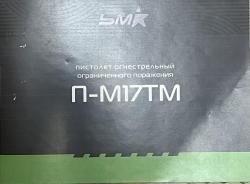 Продам ПМ-17Т