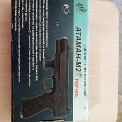 Продам пневматический пистолет Атаман М-2