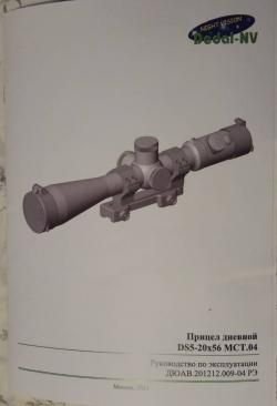 Продам прицел Dedal DS5-20x56 MCT.04 в Москве