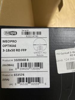Продам ПРИЦЕЛ MEOPTA OPTIKA6 3-18X50 RD FFP (MRAD1 RD).