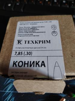 Продам пуля Коника 308, 11грвмм