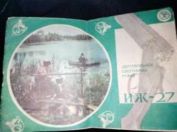 Продам ружье ИЖ-27 12 калибр